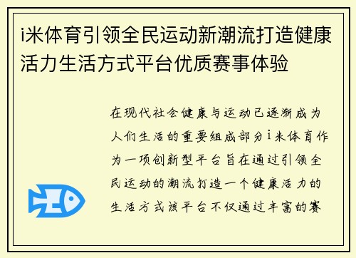 i米体育引领全民运动新潮流打造健康活力生活方式平台优质赛事体验
