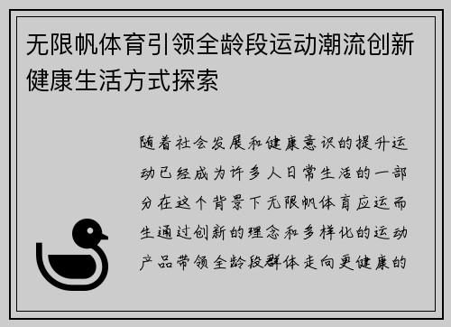 无限帆体育引领全龄段运动潮流创新健康生活方式探索