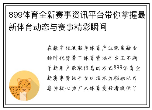 899体育全新赛事资讯平台带你掌握最新体育动态与赛事精彩瞬间