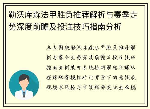 勒沃库森法甲胜负推荐解析与赛季走势深度前瞻及投注技巧指南分析 勒沃库森法甲胜负推荐解析与赛季走势深度前瞻及投注技巧指南分析
