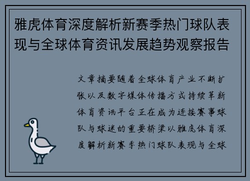 雅虎体育深度解析新赛季热门球队表现与全球体育资讯发展趋势观察报告 雅虎体育深度解析新赛季热门球队表现与全球体育资讯发展趋势观察报告