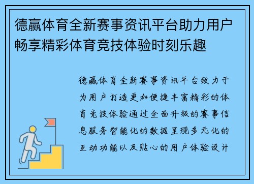 德赢体育全新赛事资讯平台助力用户畅享精彩体育竞技体验时刻乐趣